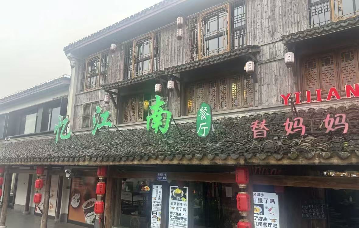 Yijiangnan2 (1)